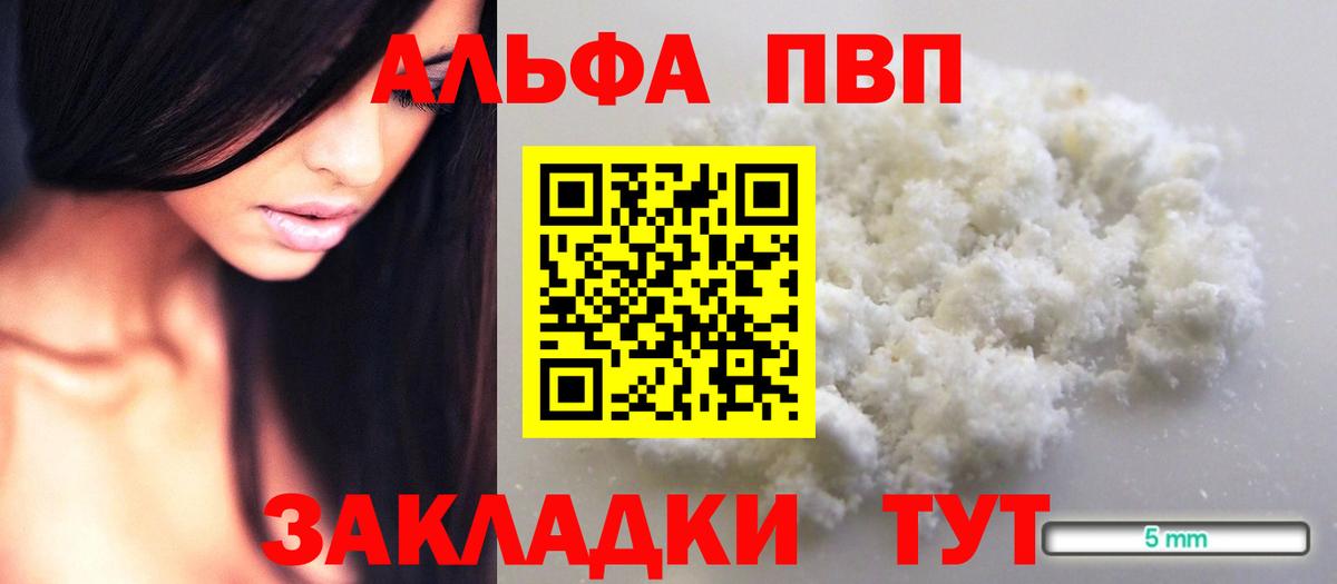 A PVP Соль  Alpha-PVP  Вход с VPN  A PVP крисы CK  Горячий Ключ  Альфа ПВП кристаллы 