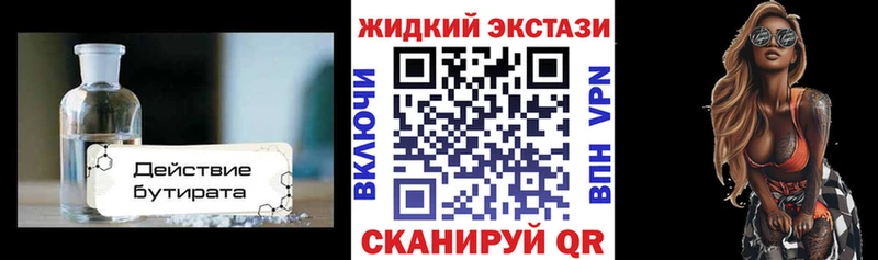 магазин продажи Горячий Ключ Бутират оксибутират