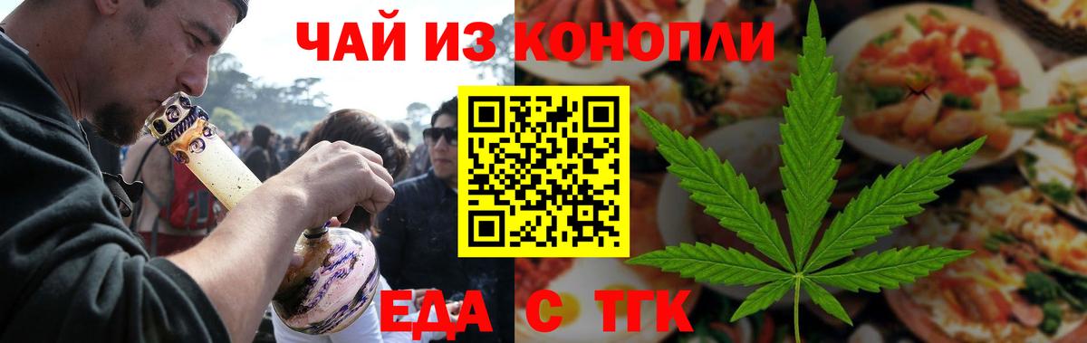 Еда ТГК конопля  Вход с VPN  Горячий Ключ 