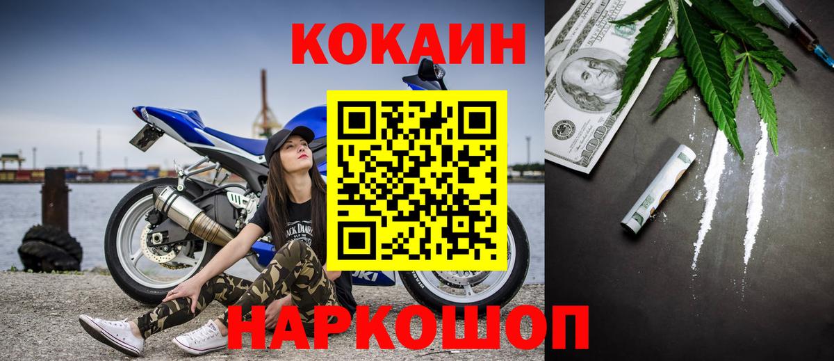 Кокаин FishScale Горячий Ключ