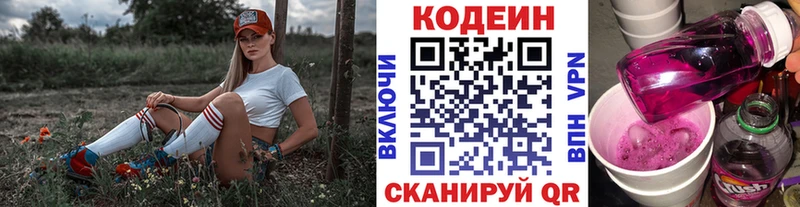 Кодеиновый сироп Lean Purple Drank  Горячий Ключ 