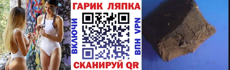 ГАШ гарик  продажа наркотиков  Горячий Ключ 