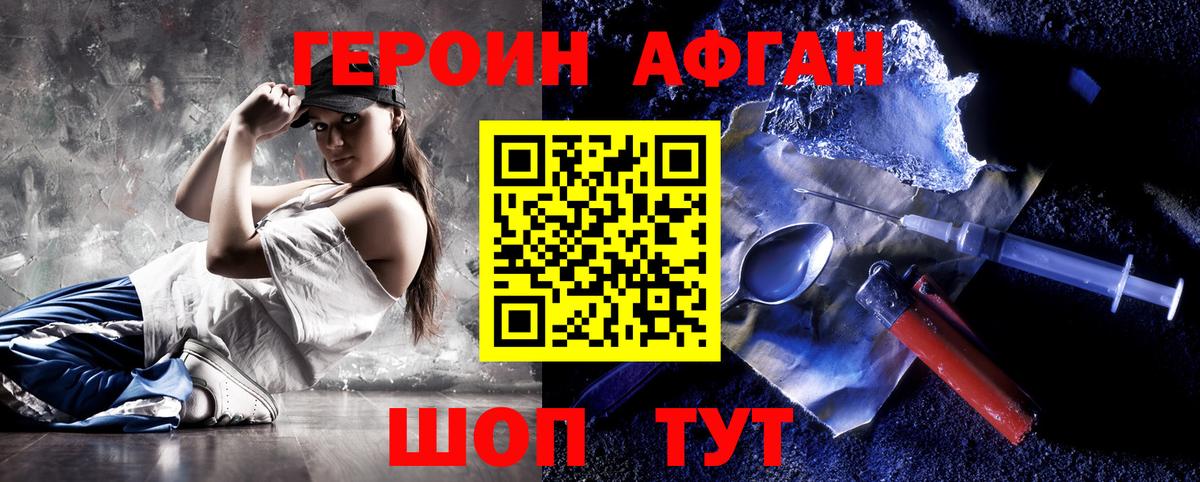 Героин афганец Горячий Ключ