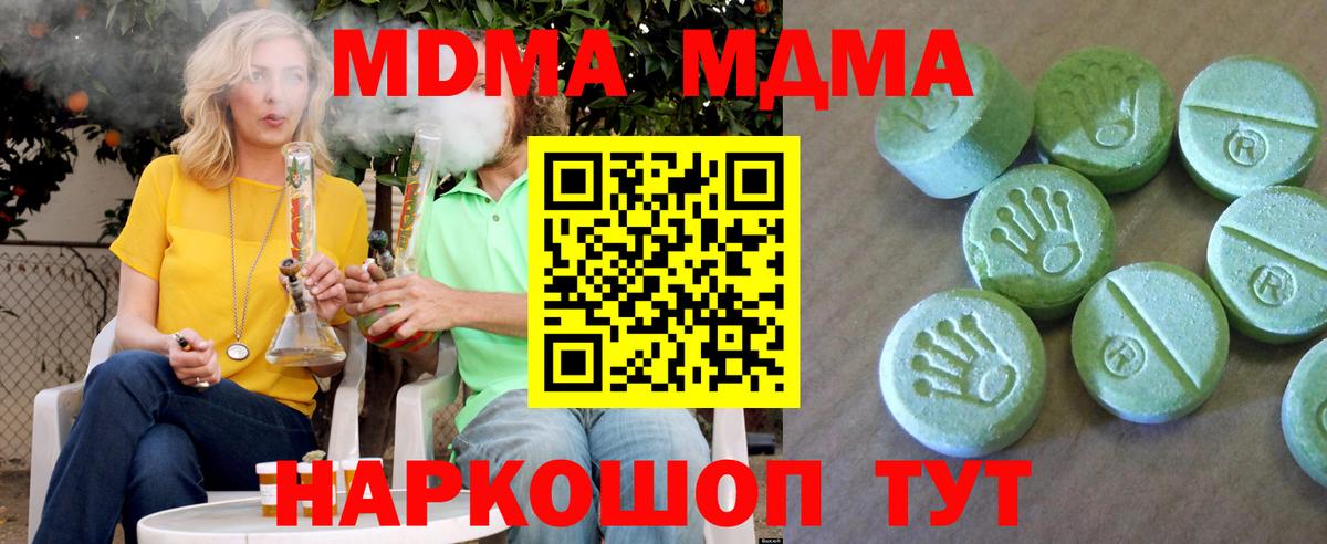 Горячий Ключ  MDMA crystal  МДМА молли  Вход с VPN 
