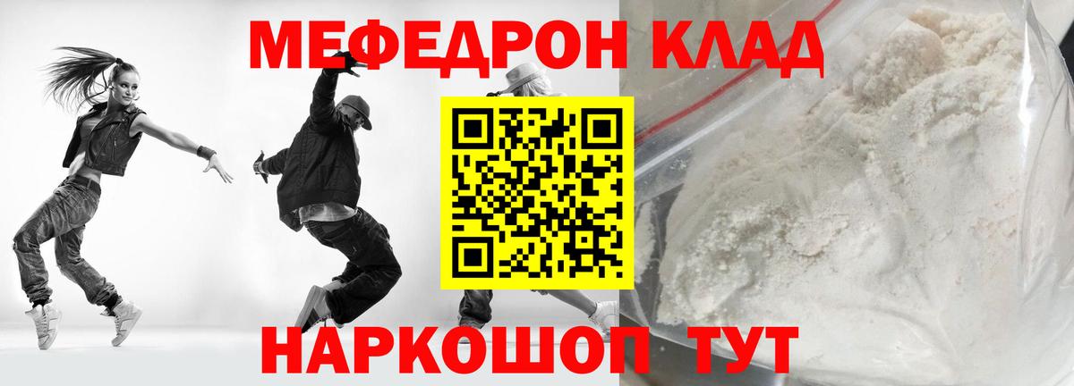 Меф mephedrone  МЯУ-МЯУ  Горячий Ключ  МЯУ-МЯУ  Вход с VPN  МЕФ mephedrone 
