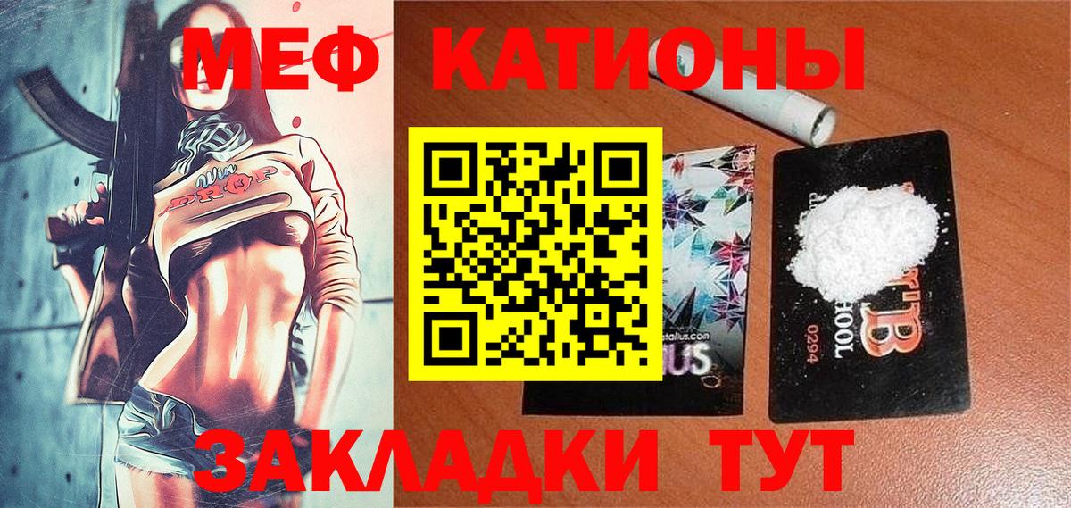 Меф мяу мяу Горячий Ключ