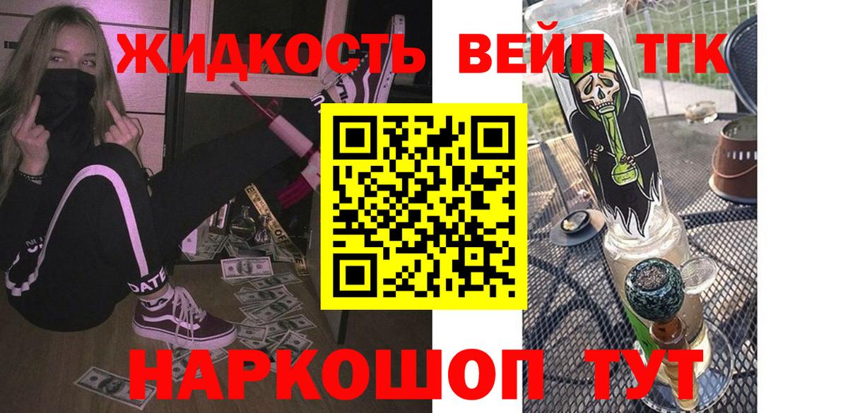 Дистиллят ТГК вейп  ТГК гашишное масло  Вход с VPN  Горячий Ключ 